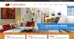 Desktop Screenshot of dgwanghao.com